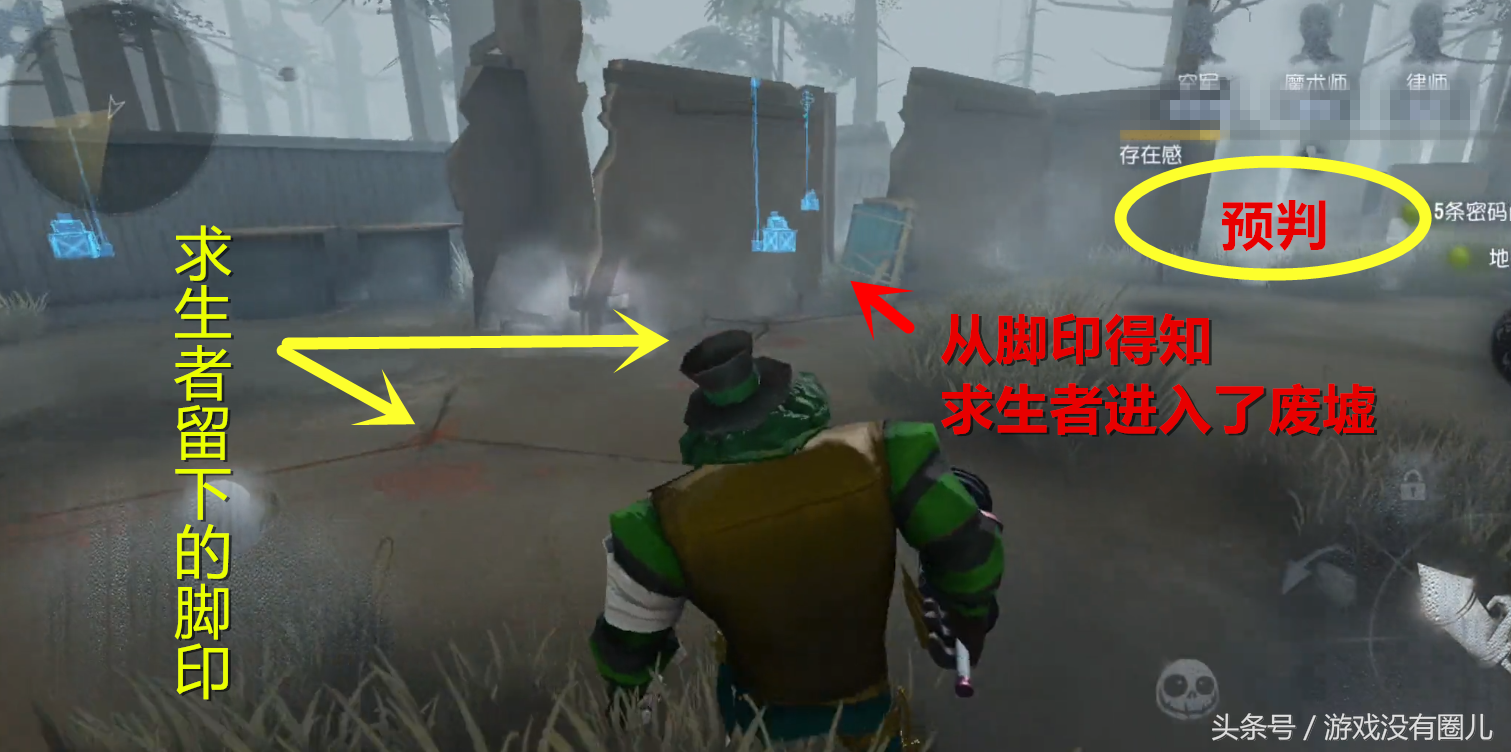 第五人格：求生者怎么壓腳??？監管者怎么找腳??？內容都在這里