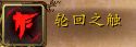 魔獸9.0前瞻：罪魂之塔踏風武僧體驗及淺評