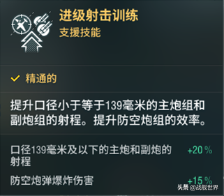 新版艦長技能加點——戰列篇