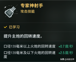 新版艦長技能加點——戰列篇