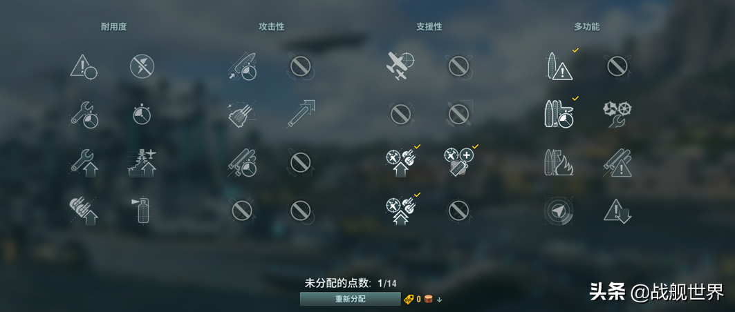 新版艦長技能加點——戰列篇