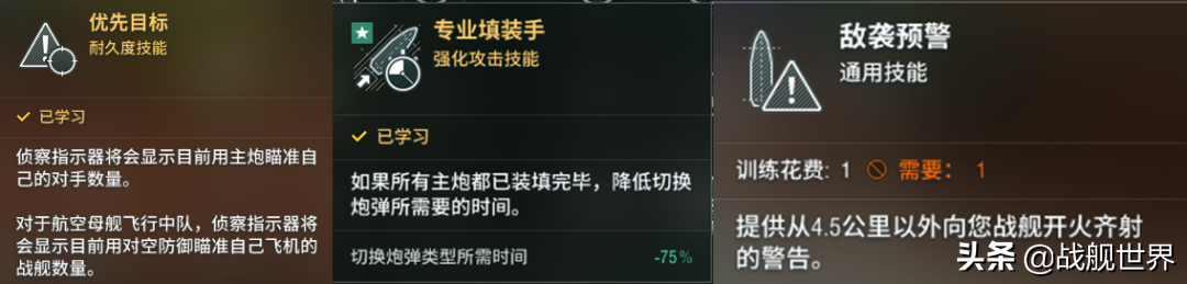 新版艦長技能加點——戰列篇