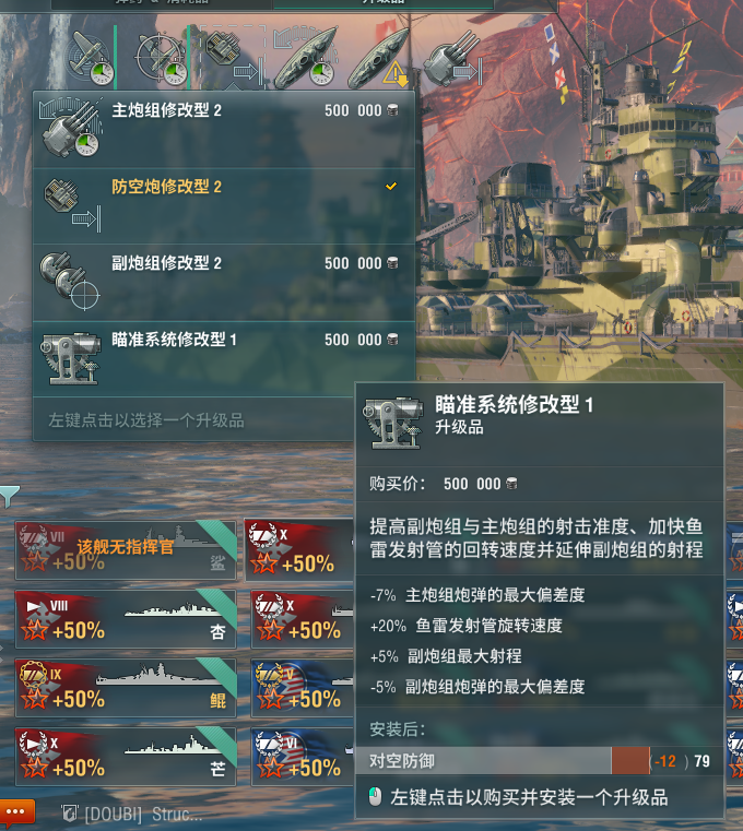 《戰艦世界》藏王的加點及優劣勢介紹