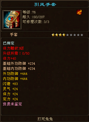 新天龍八部手套體力雕紋到手