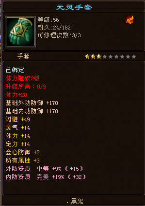 新天龍八部手套體力雕紋到手