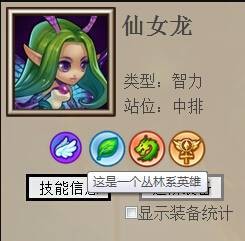《刀塔傳奇》仙女龍陣容搭配以及克制解析