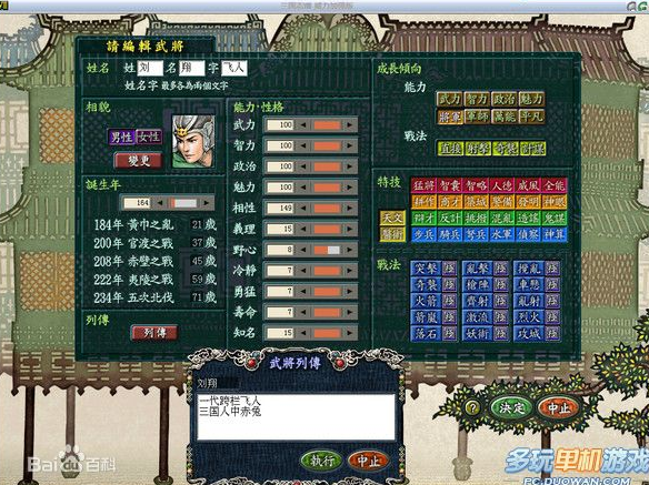 三國志8 也許是三國志系列游戲最好玩的一代 難易適中 自由度高