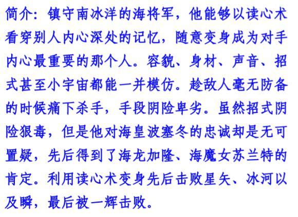 《圣斗士星矢》：海皇篇七位海將軍，你還記得都有誰嗎？