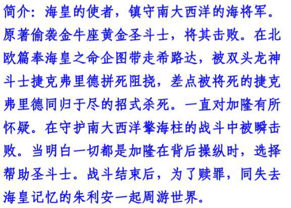 《圣斗士星矢》：海皇篇七位海將軍，你還記得都有誰嗎？