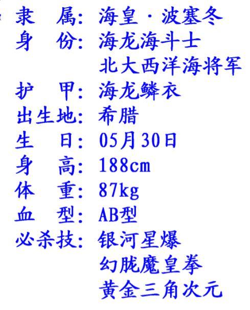《圣斗士星矢》：海皇篇七位海將軍，你還記得都有誰嗎？
