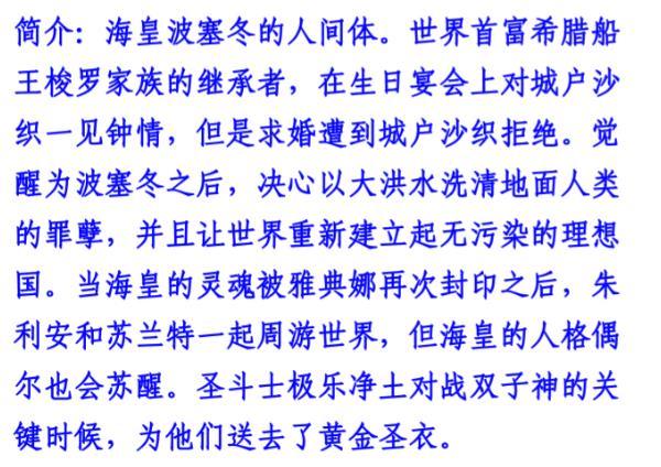《圣斗士星矢》：海皇篇七位海將軍，你還記得都有誰嗎？