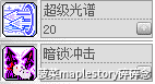 冒險島職業攻略-夜光法師篇