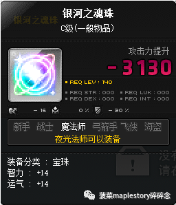 冒險島職業攻略-夜光法師篇