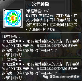 冒險島職業攻略-夜光法師篇