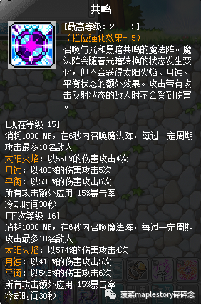 冒險島職業攻略-夜光法師篇