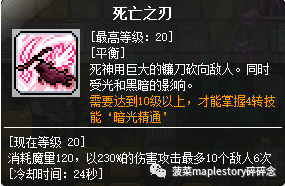 冒險島職業攻略-夜光法師篇