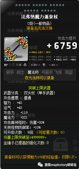 冒險島職業攻略-夜光法師篇
