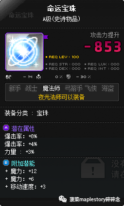冒險島職業攻略-夜光法師篇