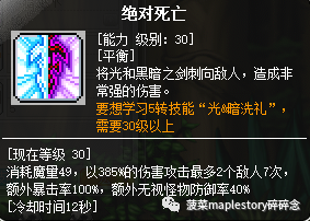 冒險島職業攻略-夜光法師篇