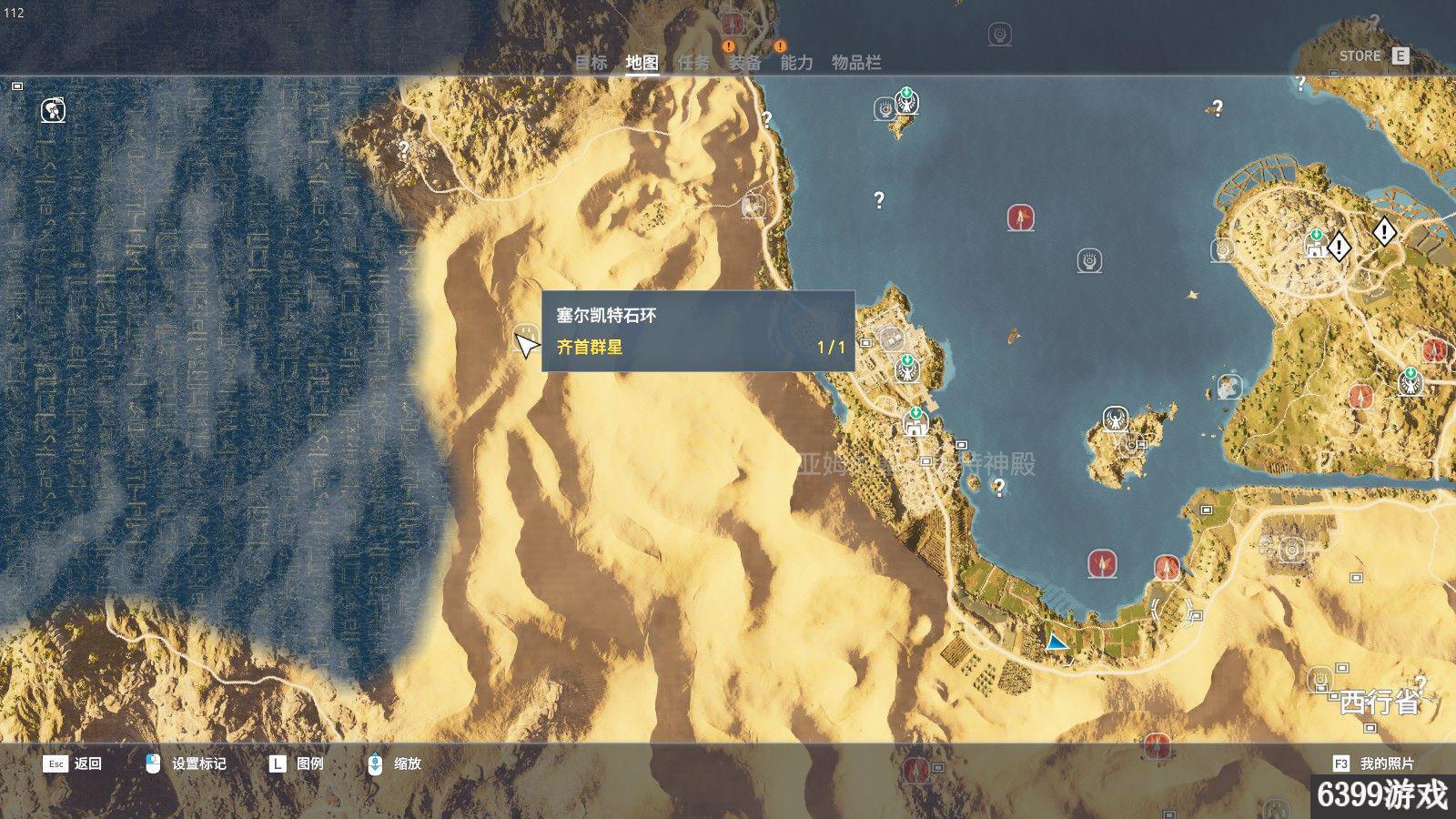 刺客信條起源全石環收集位置 刺客信條起源全石環在什么地方