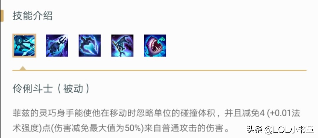 英雄聯盟：中單小魚人怎么玩？除了熟練度，符文搭配也很重要