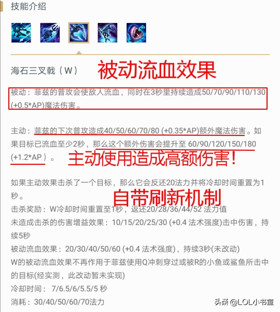 英雄聯盟：中單小魚人怎么玩？除了熟練度，符文搭配也很重要