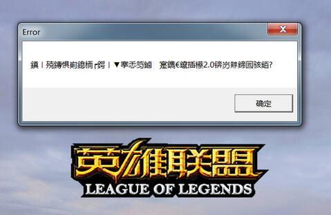 lol游戲崩潰怎么解決？lol游戲無限崩潰怎么辦？lol游戲bug