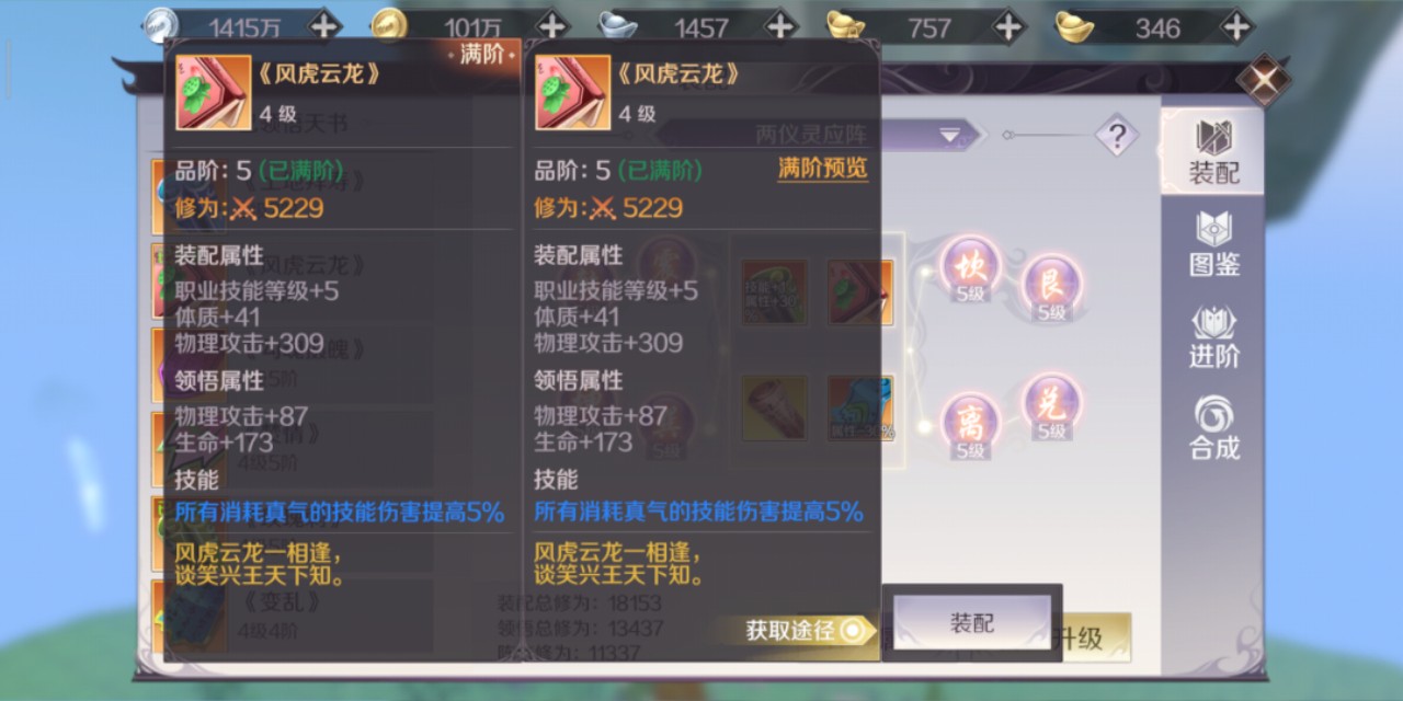 完美世界手游平民羽芒魔芒果下本天書搭配
