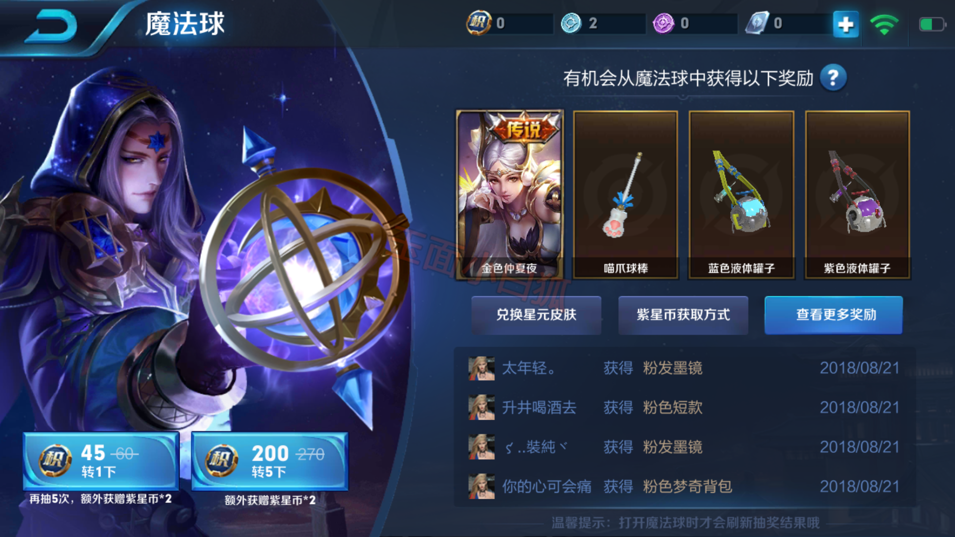 王者榮耀：搶先服開放魔法球活動，獲得金色仲夏夜更簡單
