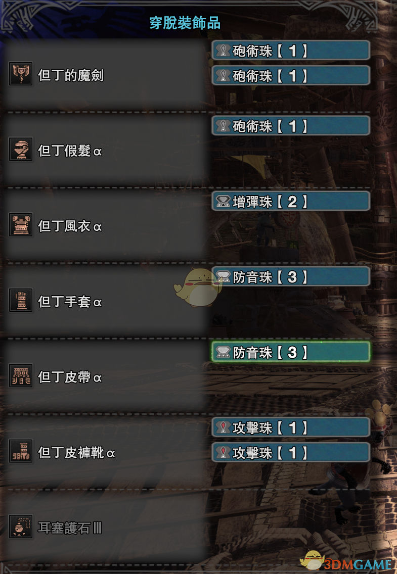《怪物獵人:世界》純但丁套裝配裝一覽