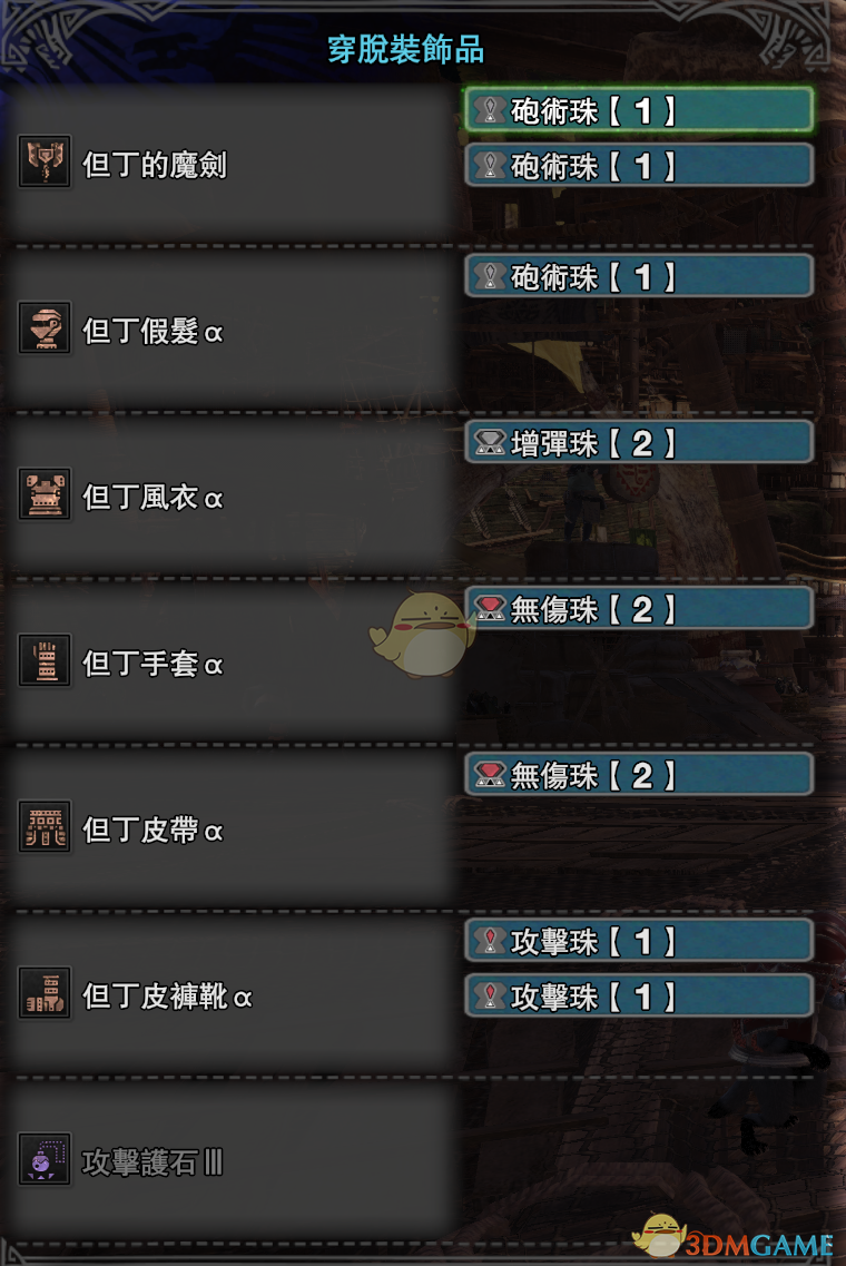 《怪物獵人:世界》純但丁套裝配裝一覽