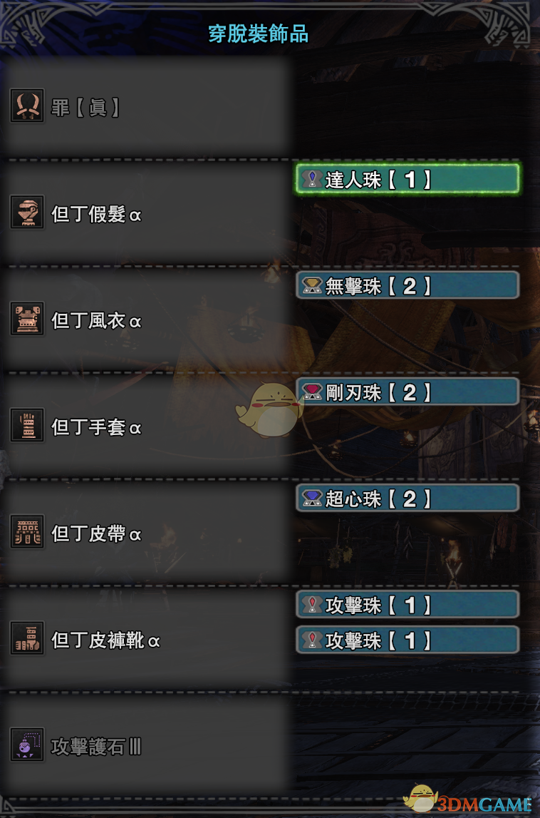 《怪物獵人:世界》純但丁套裝配裝一覽