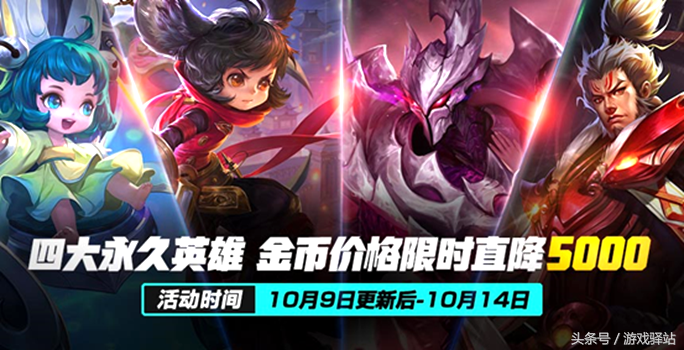 王者榮耀：10.9更新，偶像歌手上架，碎片商店換新，4位英雄降價