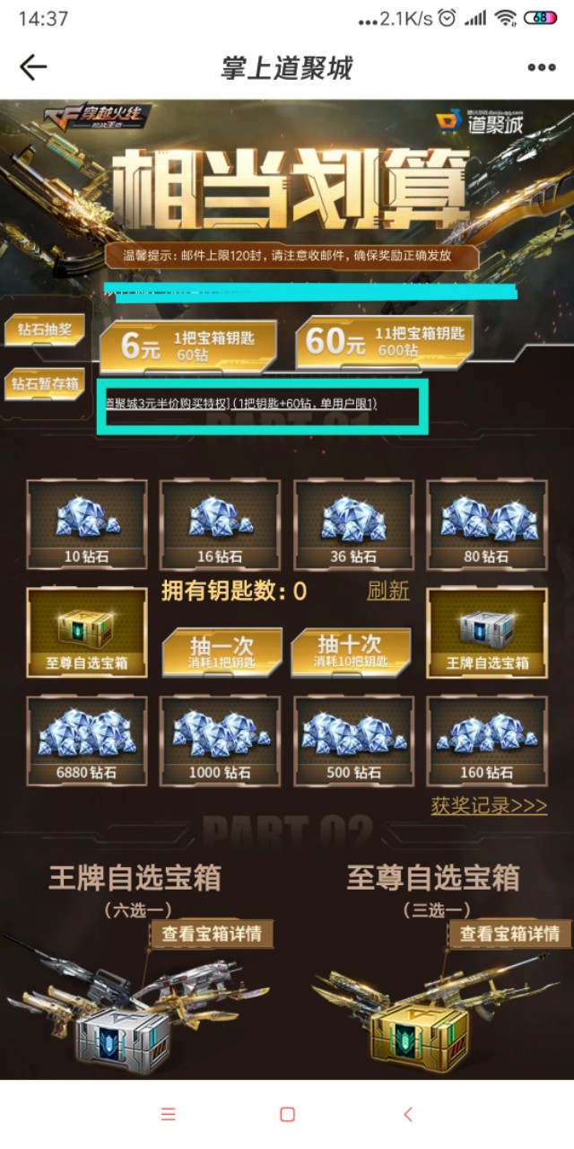 cf手游“相當劃算”活動試水，希望可以幫到大家!