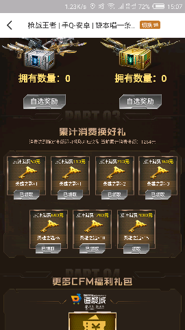 cf手游“相當劃算”活動試水，希望可以幫到大家!