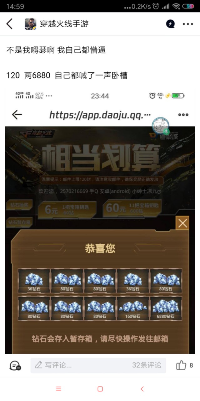 cf手游“相當劃算”活動試水，希望可以幫到大家!