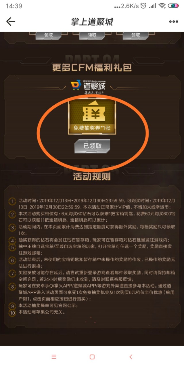 cf手游“相當劃算”活動試水，希望可以幫到大家!