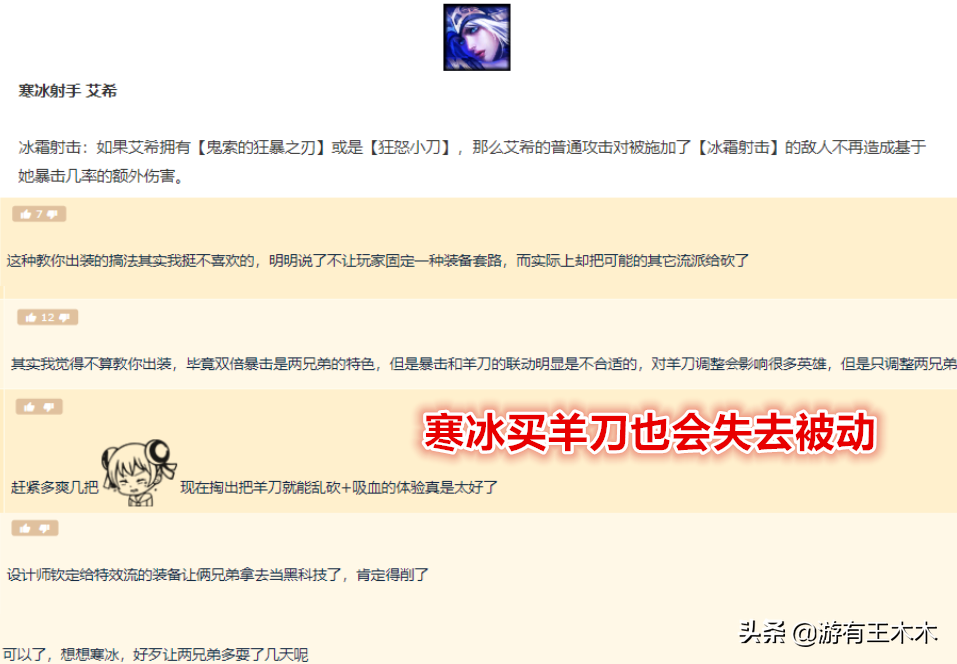LOL設計師教玩家出裝？永恩亞索套路被禁用，買羊刀就失去被動