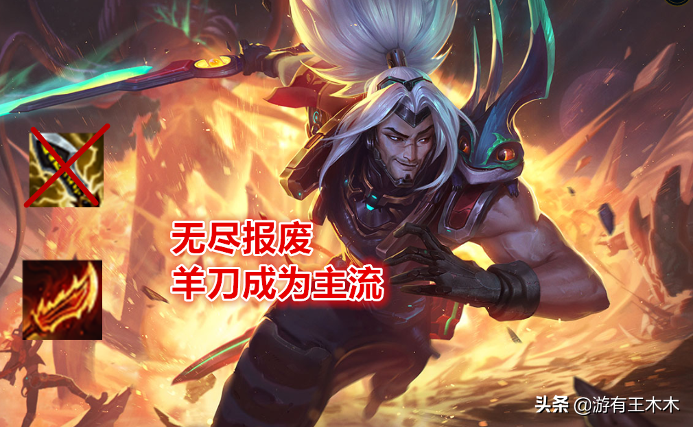 LOL設計師教玩家出裝？永恩亞索套路被禁用，買羊刀就失去被動