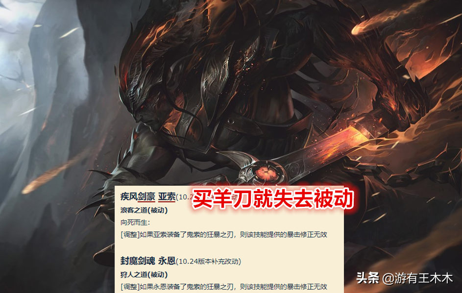 LOL設計師教玩家出裝？永恩亞索套路被禁用，買羊刀就失去被動