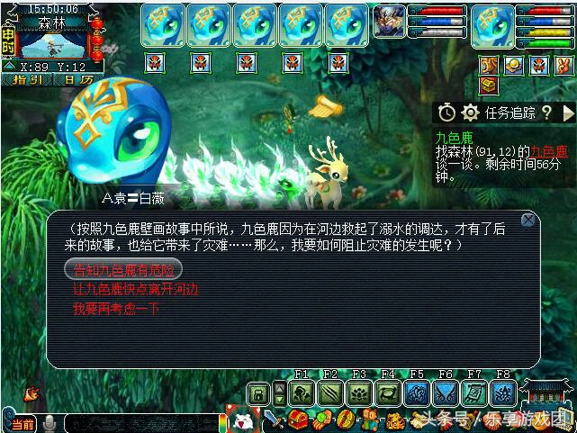 夢幻西游：夢幻西游五開攻略之九色鹿上