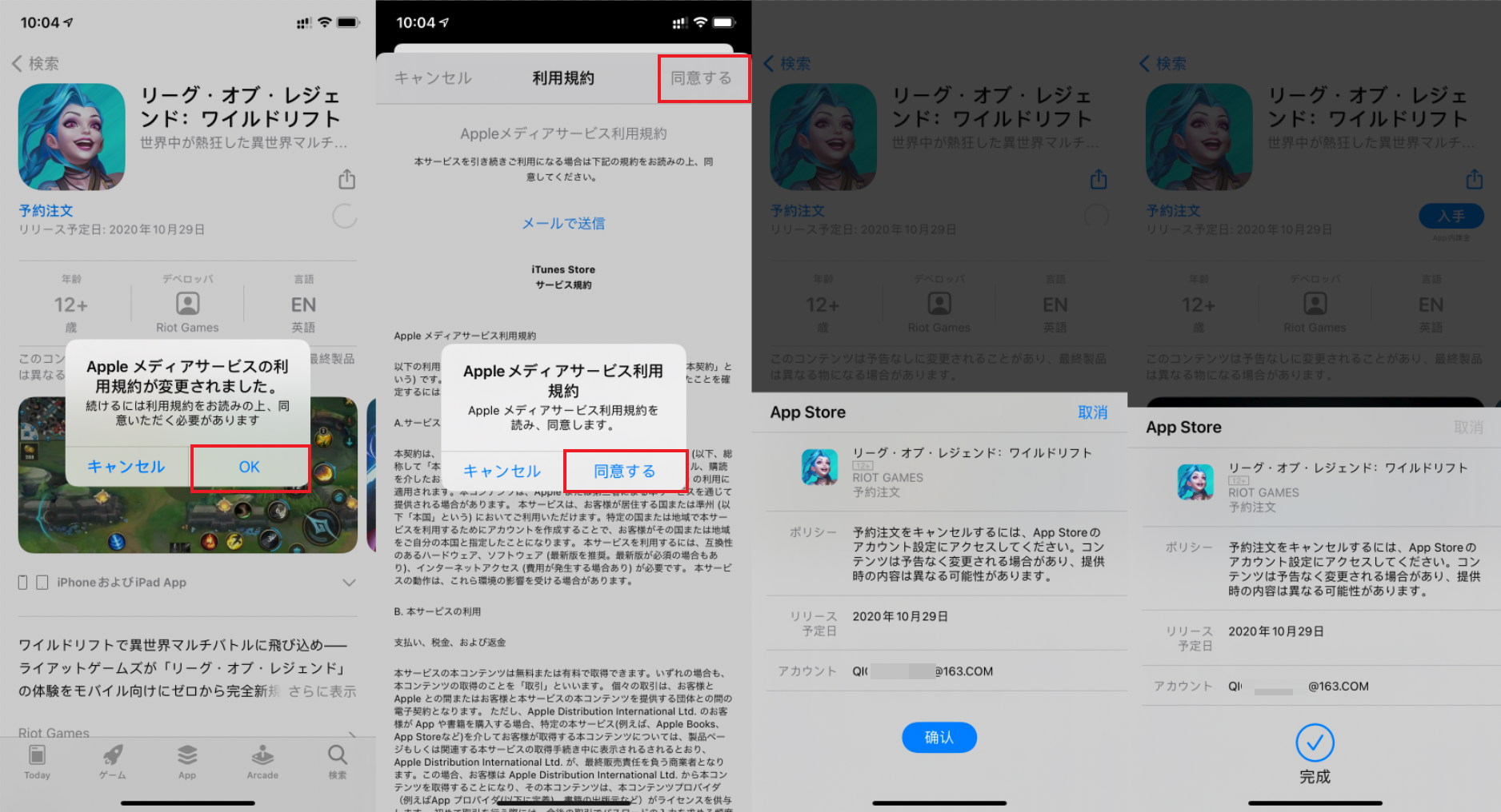 手把手教你iOS注冊日服賬號，英雄聯盟手游玩起來