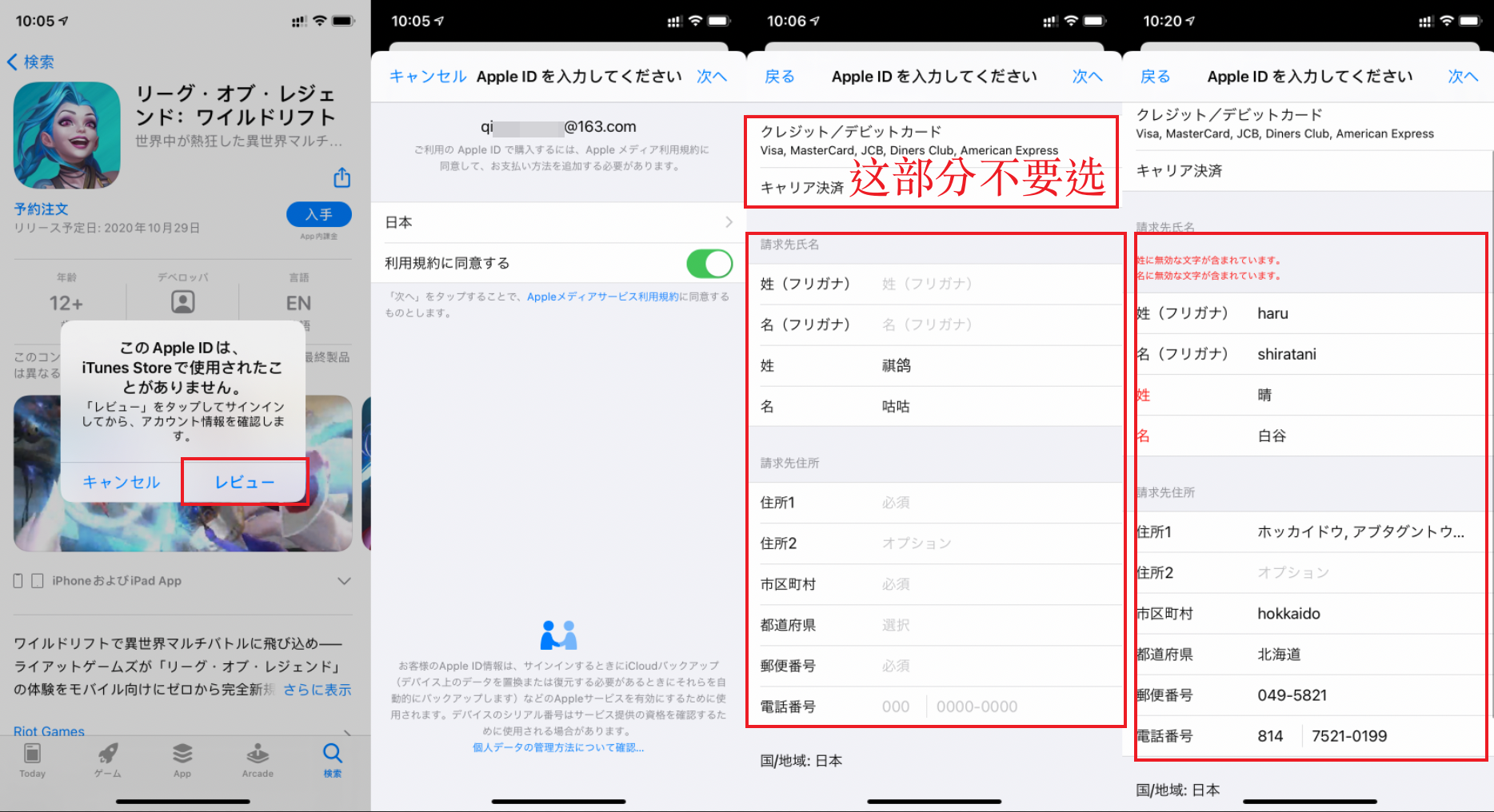手把手教你iOS注冊日服賬號，英雄聯盟手游玩起來