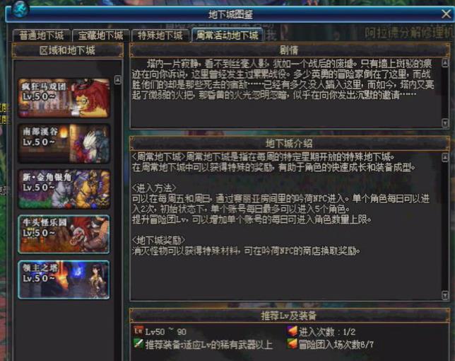 DNF今日更新后，周常地下城在哪里？獎勵是什么？