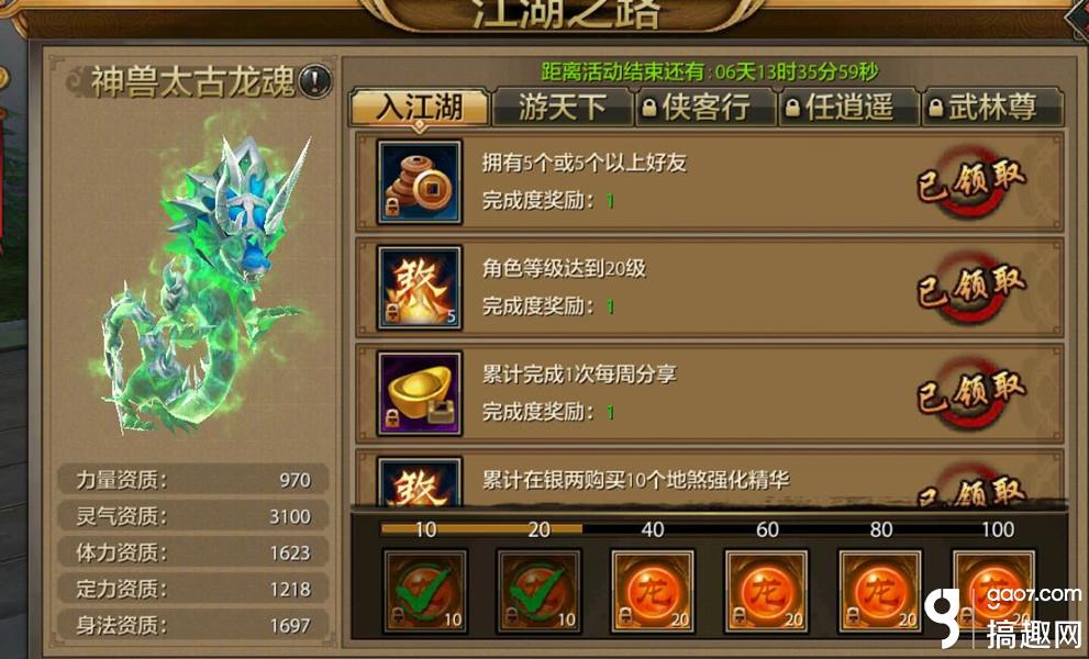 搞趣網:天龍八部手游江湖之路怎么玩 江湖之路玩法攻略