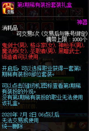 DNF天空太多想不起來？盤點歷代天空套外觀，附最后追憶時間！