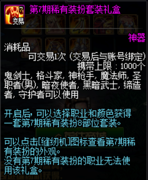DNF天空太多想不起來？盤點歷代天空套外觀，附最后追憶時間！