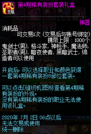 DNF天空太多想不起來？盤點歷代天空套外觀，附最后追憶時間！