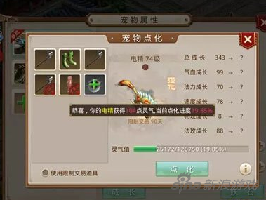 問道手游寵物怎么點化 教你如何挖掘寵物潛力
