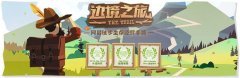 邊境之旅材料分布圖正面